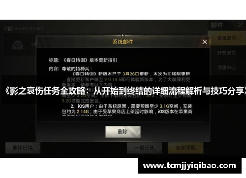 《影之哀伤任务全攻略：从开始到终结的详细流程解析与技巧分享》